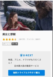 美女と野獣17の実写映画のフル動画を無料視聴する方法 おすすめの動画配信サービスを紹介 パパママハック