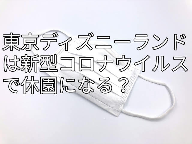 ディズニー画像ランド 無料ダウンロードディズニーランド 横浜 バス 混雑