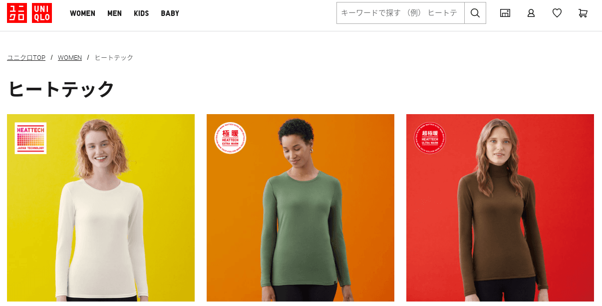 ヒートテックはいつから着る？気温の目安/何月のいつまで着るのかについても パパママハック