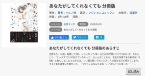 あなたがしてくれなくても 分冊版の違いは 電子書籍サービスで漫画全巻 全話を安く読む方法まとめ パパママハック