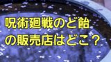 鬼滅の刃映画無限列車編4dx Mx4dの劇場上映館はどこ 料金 違い 感想を調査 パパママハック