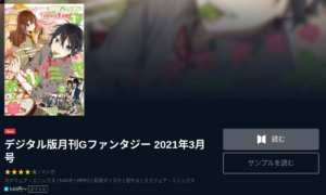 月刊gファンタジーが売ってる場所はどこ 予約方法や書店などの販売店を調査 パパママハック