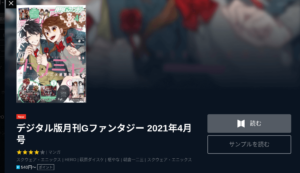 月刊gファンタジーが売ってる場所はどこ 予約方法や書店などの販売店を調査 パパママハック