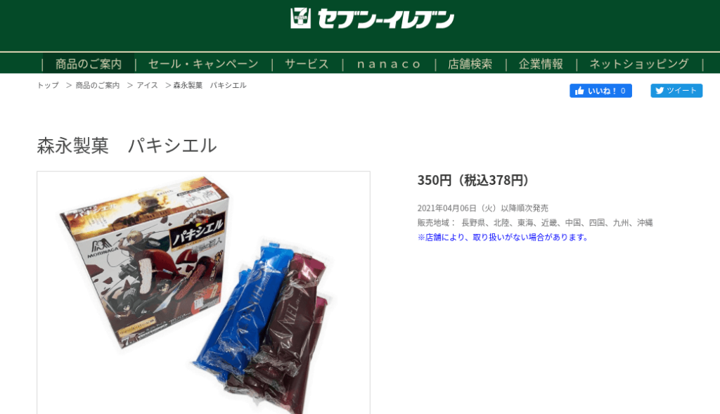 進撃のパキシエル売ってる場所はどこ コンビニ スーパーなど販売店まとめ パパママハック
