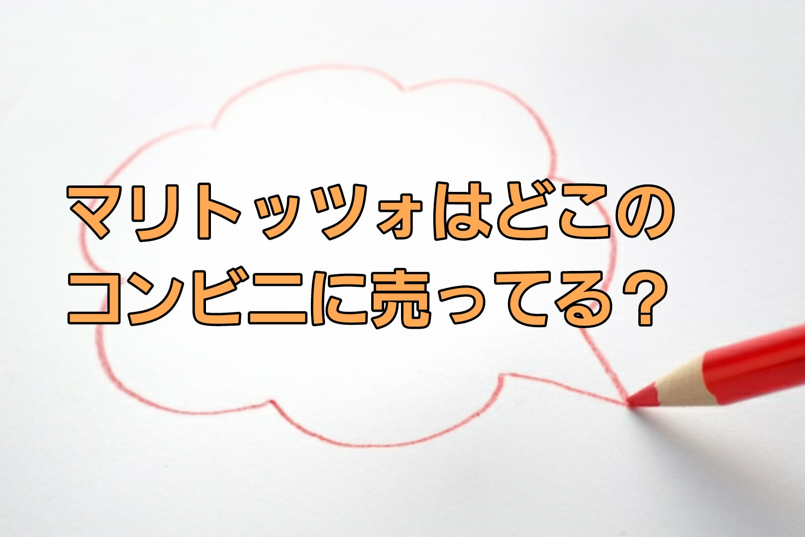 マリトッツォはどこのコンビニで売ってる お取り寄せや販売店舗についても パパママハック