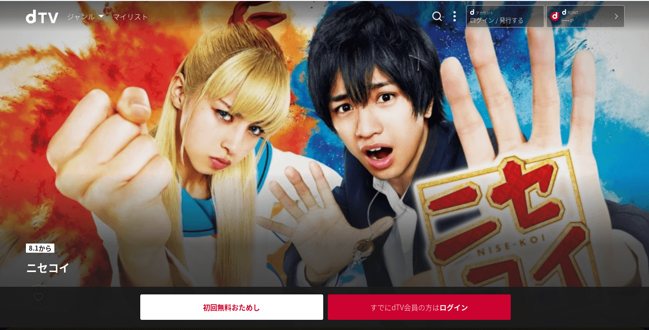 実写映画 ニセコイ はネットフリックス Amazonプライムは配信いつから 見れるサイトを紹介 パパママハック