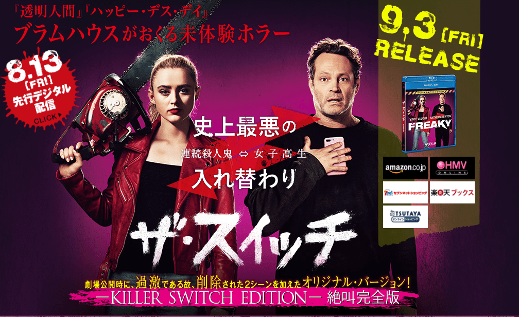 映画 ザ スイッチ ネットフリックス Amazonプライムは配信いつから 見れるサイトを紹介 パパママハック