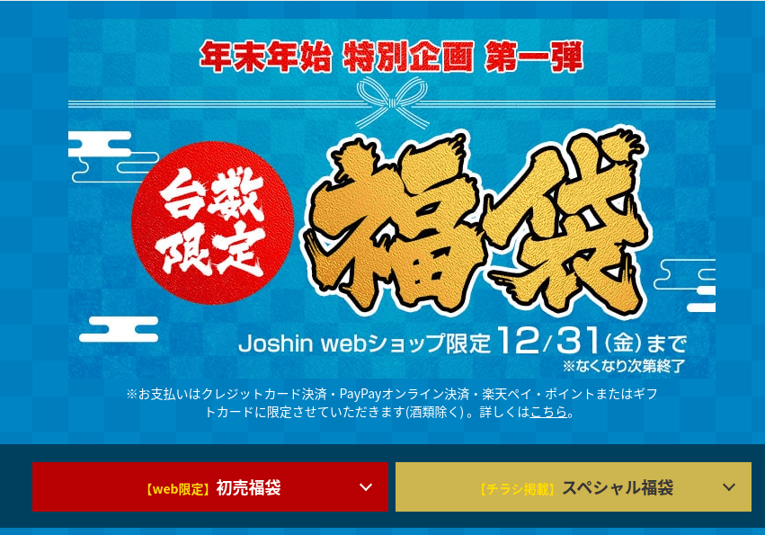 ジョーシン福袋22予約と中身ネタバレ一覧 ガンプラや家電など初売りの混雑状況についても パパママハック